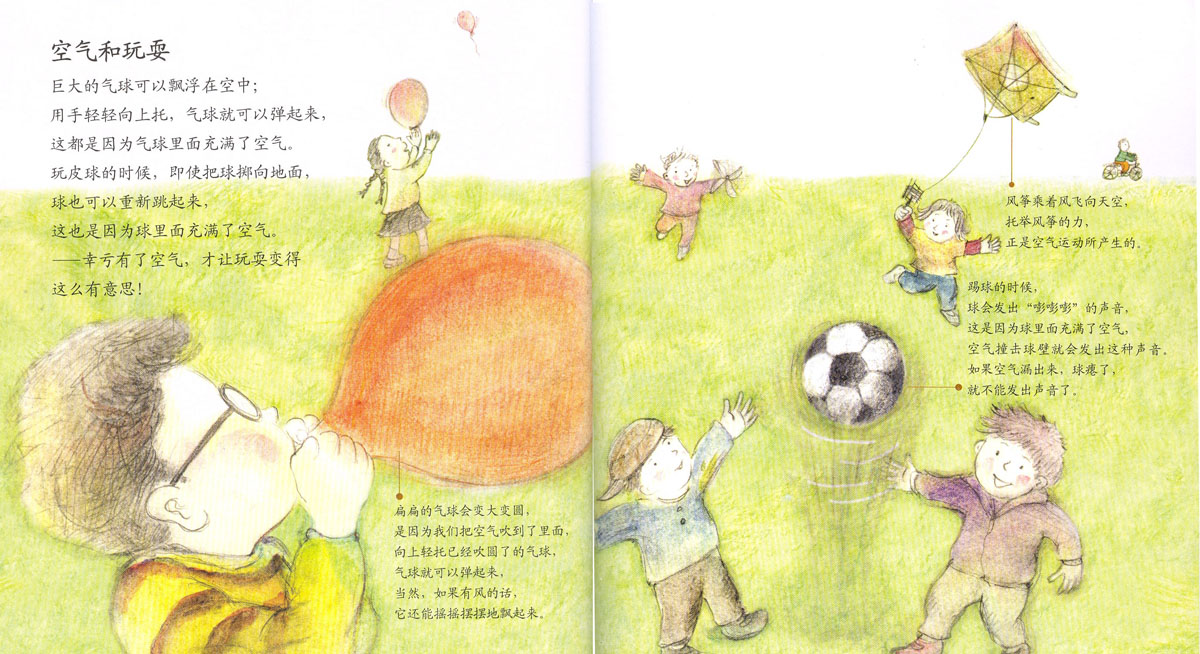 呼吸的空气 (03),绘本,绘本故事,绘本阅读,故事书,童书,图画书,课外阅读